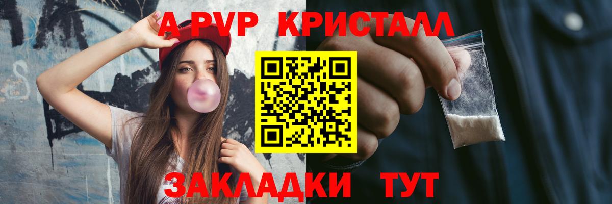 A-PVP кристаллы  Вход с VPN  Альфа ПВП Crystall  Салават 