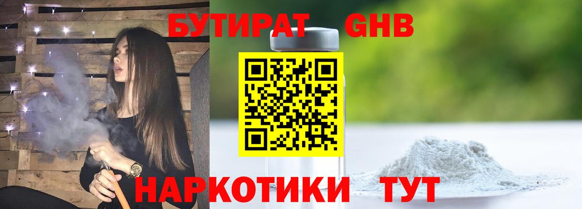 БУТИРАТ бутик Салават