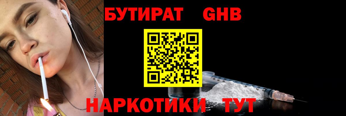 Салават  БУТИРАТ BDO 33%  Вход с VPN 