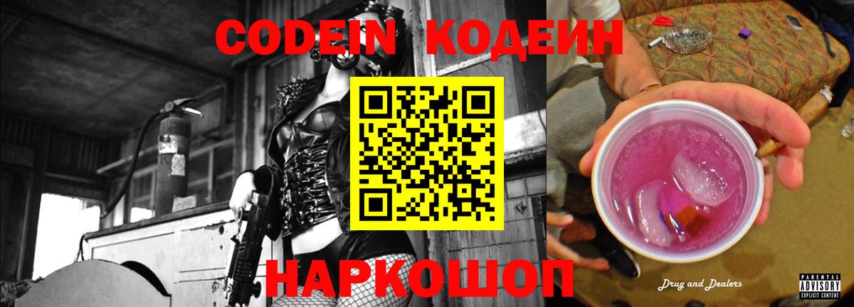 Кодеиновый сироп Lean напиток Lean (лин) Салават