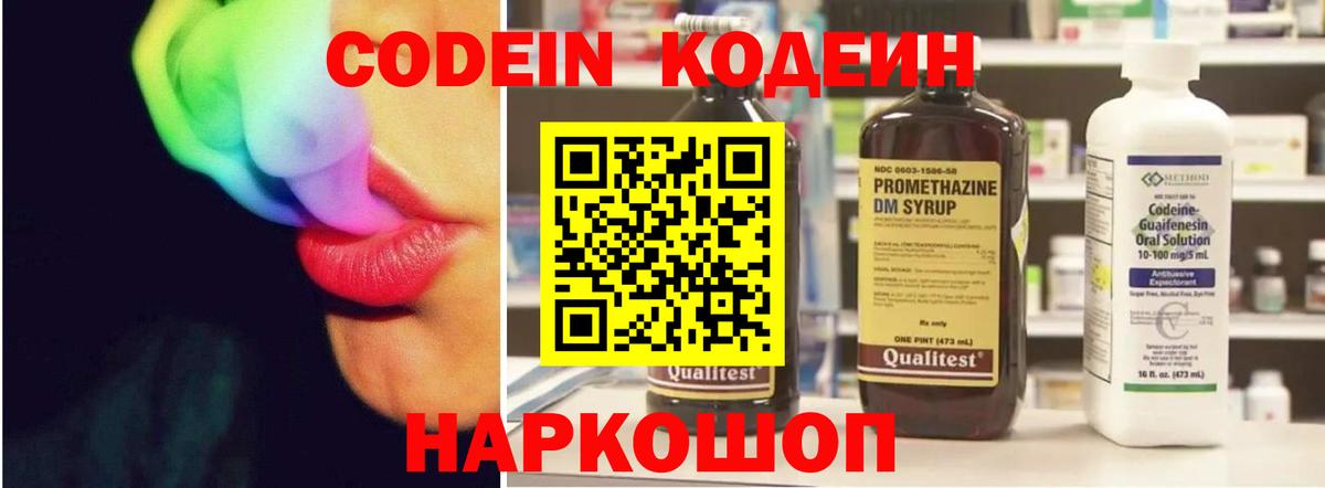 Кодеин Purple Drank  Вход с VPN  Салават 