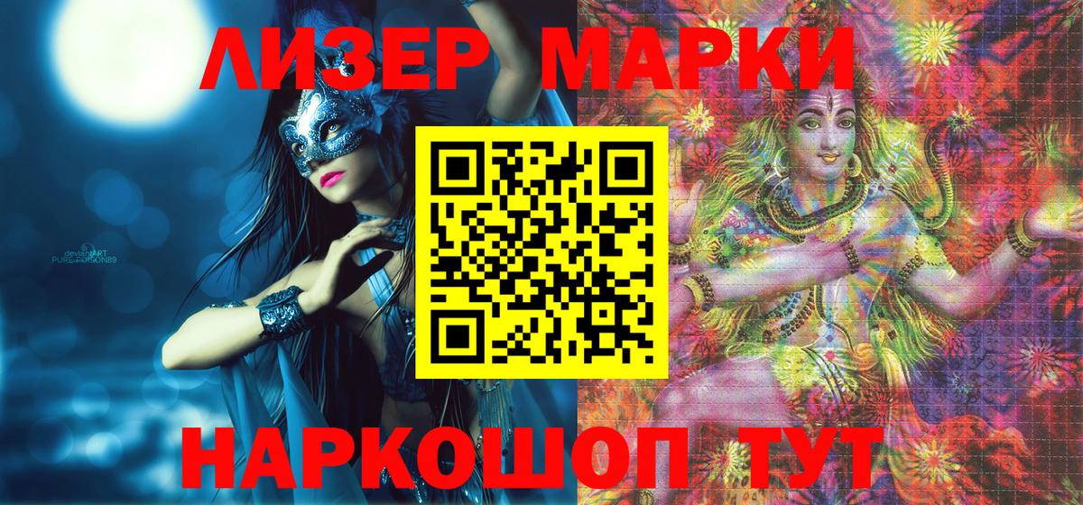 Наркотические марки 1,5мг Салават